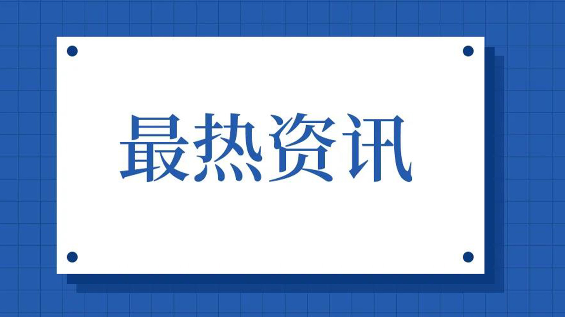 浙江石化閥門、屯閥股份聯(lián)合國內(nèi)10家龍頭企業(yè)共同出資設(shè)立“創(chuàng)新中心”